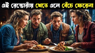 THE MENU movie explained in bangla | Cineverse Bangla