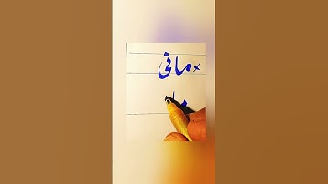 How To write Maani in Urdu With cut marker Tips And Tricks: How to Get Extra Marks In Exams