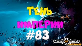 Мульт КУПИЛ ТЕНЬ ИМПЕРИИ КР2 HD 83