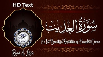 Surat Al-Adiyat 100 (The Courser) | Mishary Rashid Alafasy | مشاري بن راشد العفاسي | سورة العاديات