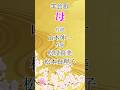 学会歌「母」山本伸一 作詞 (3番)発表50周年 / SOKA Gakkai songs / SGI #れんげチャンネル