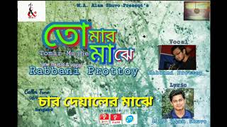 tomar-majhe-rabbani-prottoy-m-a-alam-shuvo-lyrical---tune-music-2018