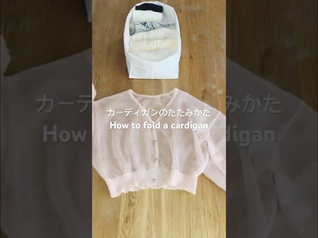 カーディガンのたたみかた・How to fold a cardigan #こんまりたたみかた #こんまりメソッド #カーディガンたたみかた #konmarimethod