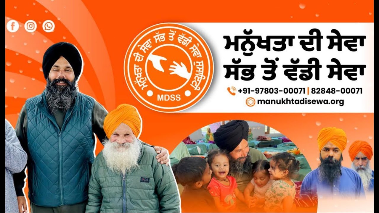 ਮਨੁੱਖਤਾ ਦੀ ਸੇਵਾ ਸੱਭ ਤੋਂ ਵੱਡੀ ਸੇਵਾ