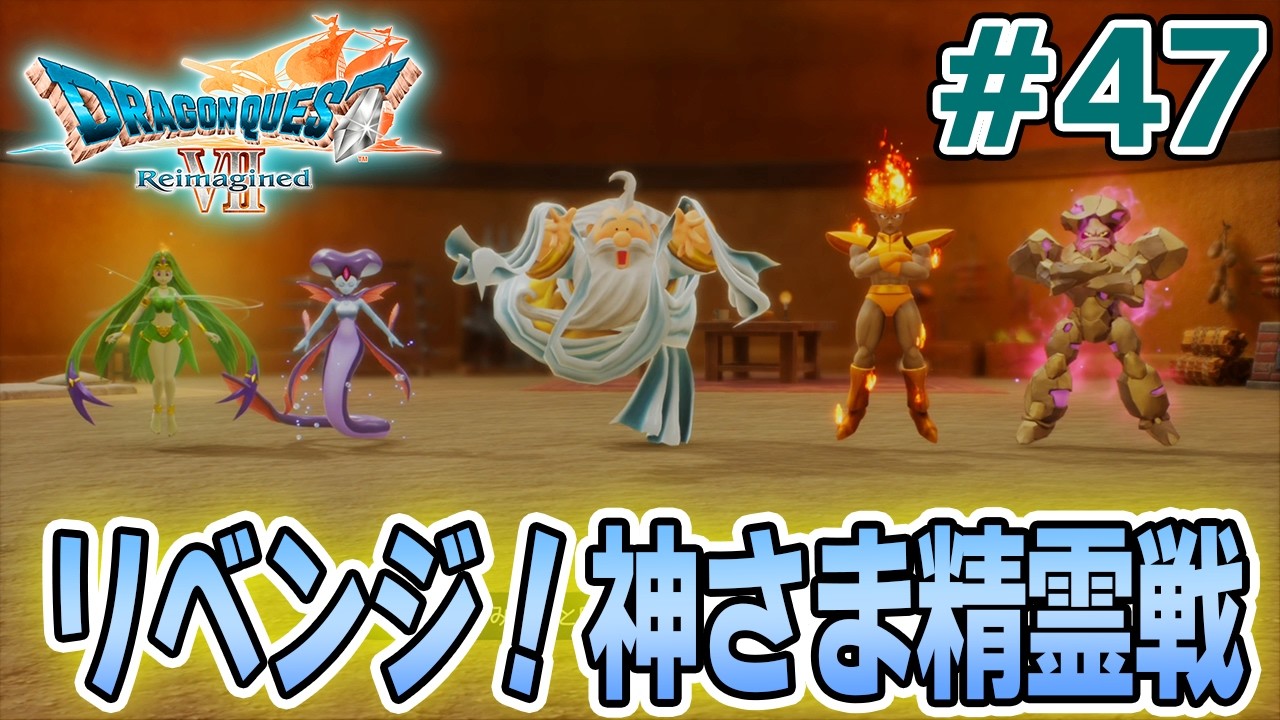 Dragon Quest VII] Can I enjoy the remake on my first try?! #47