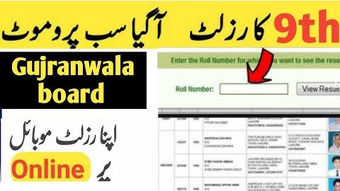 How to check 9th class result 2023 Gujranwala board website | 9th ka result kaise check kre