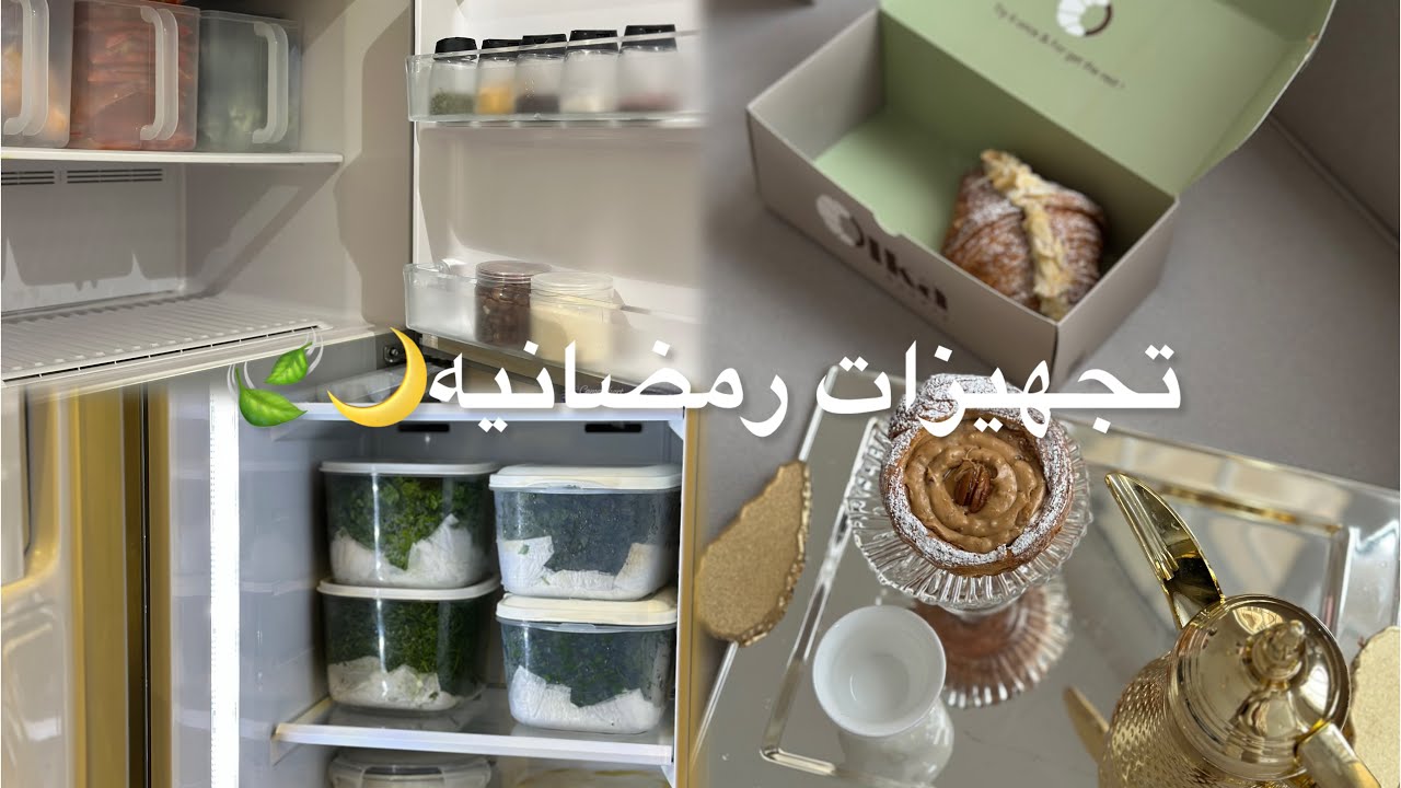 تجهيزات رمضانيه 🌙/ يوم ممطر /سوتلاش تركي 🌧️🇹🇷