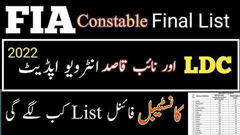 FIA constable interview fainal list upload date 2022|| FIA Naib qasid ,LDC interview Expected date
