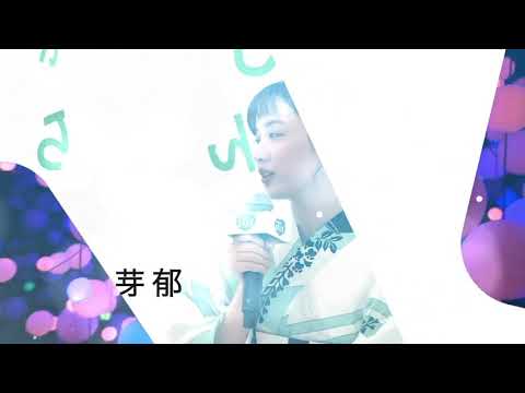 나가노메이(永野芽郁) 칼피스 100주년 기념 전시회 메이짱 기모노 축전 영상