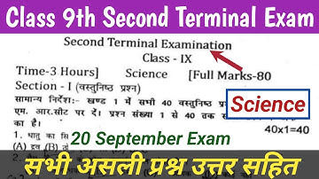 Class 9th second terminal exam Science question paper solution | bseb 9th 2nd terminal exam 2022