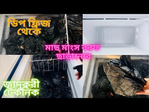 ভিডিও: কিভাবে মাংস দ্রুত Defrost করবেন