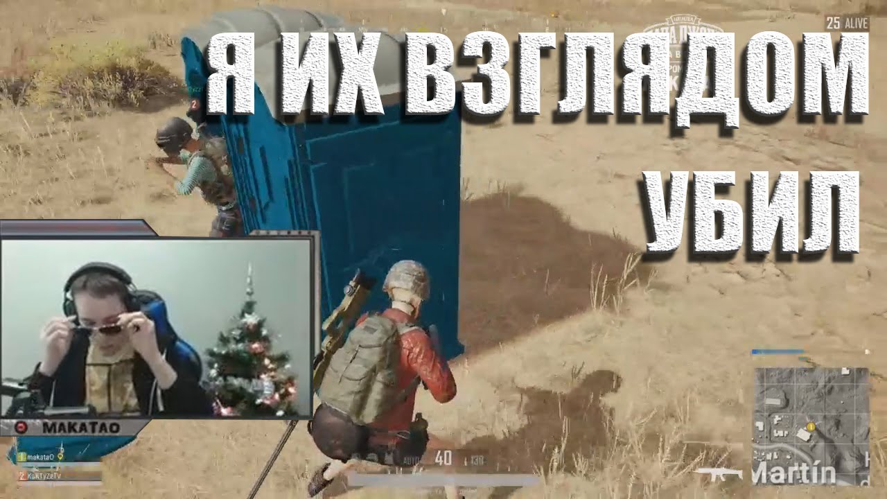 lol dolls Это твои стримснуперы | MakataO дуо с KaKTyZz #1 (часть1)