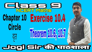 Class 9/Exercise 10.4/Theorem 10.6, 10.7 /Chapter 10/Circle वृत्त /NCERT/CBSE/BSEH/MATH