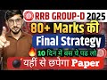 RRB Group D 2025 में 80+ Marks कैसे आयेंगे | Strategy for Last 10 Days for Group D