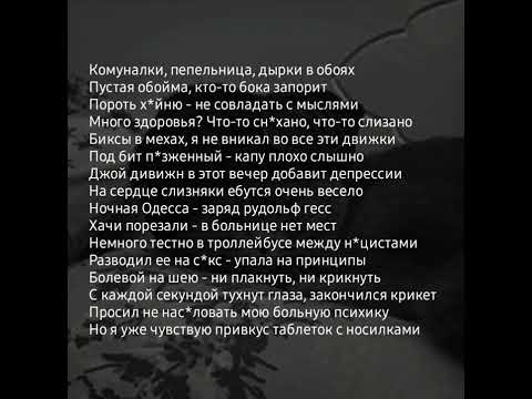 92FLOWERS - Больная психика ( текст )