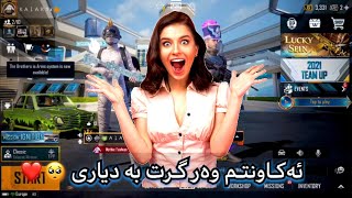 ڤیدۆی تازە ھات❤️ ئەکاونتێکی جـوانیان بە دیاری دا پێم لە لایەن خۆر roman pubg & xor 404