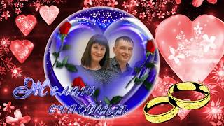 Поздравляем С Годовщиной Свадьбы! Поздравляем С Годовщиной Свадьбы!