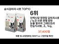 요즘대세 습식강아지 사료 TOP10 l 잘나가는 인기상품 꿀매물 핫아이템 추천