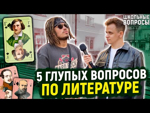 ШКОЛЬНЫЕ ВОПРОСЫ ПРОХОЖИМ