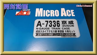 マイクロエース A-7336 京成3050形成田スカイアクセス線新塗装8両セット A7336R_pdf.jpg