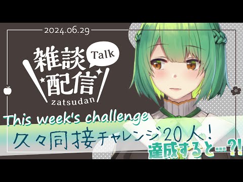 【#生りんご ⌇雑談配信】癒しボイスと過ごす穏やかな夜はいかが？ ✦その197✦【初見さん大歓迎！】