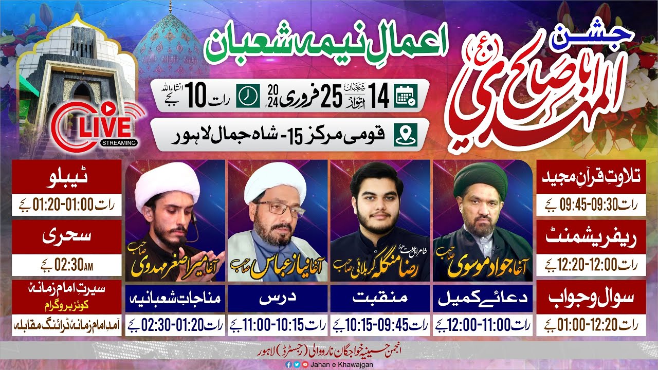 [Live] Amaal e Neema Shoban o Jashan Imam e Zmana a.s || Qoumi Markaz Khawajgan