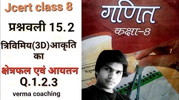 Class 8 Ex-15.2 math Q.1.2.3 complete solution #class8 #class #jcert #education