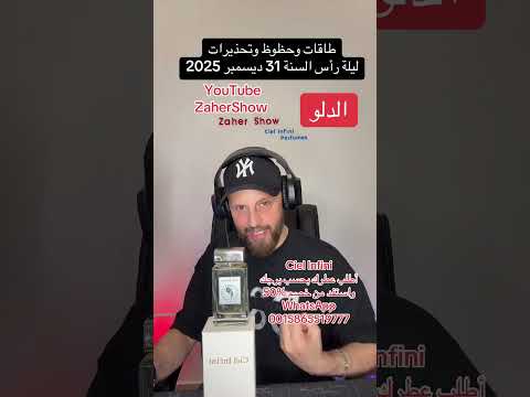 حظوظ وتحذيرات ليلة رأس السنة 2025 على برج الدلو 