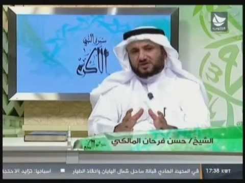 سيرة النبي الأكرم ص للشيخ حسن فرحان المالكي الحلقة 02