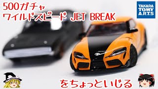 (激レア) FAST&FURIOUS ワイルドスピード　JOYRIDE 激レア) FAST&FURIOUS ワイルドスピード JOYRIDE