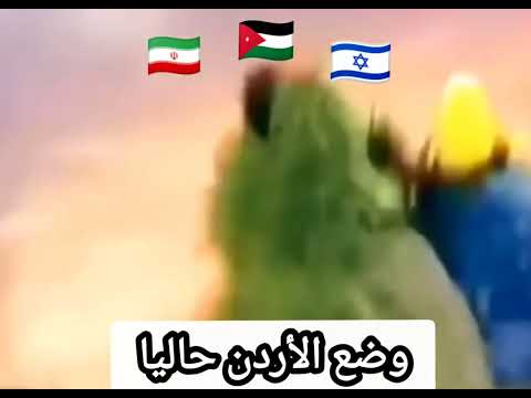 وضع الأردن حاليا