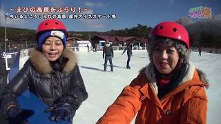 66 えびの高原をぶらり まだまだやんちゃ盛りの40代女2人が気の向くままにぶらり旅 千里ヶ滝 えびの高原 屋外アイススケート場 Youtube 66 えびの高原をぶらり まだまだやんちゃ盛りの40代女2人が気の向くままにぶらり旅 千里ヶ滝 えびの高原 屋外アイススケート場 Youtube