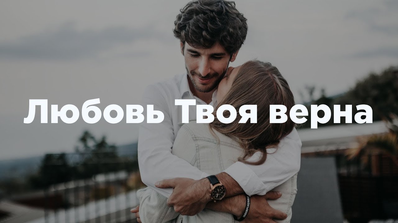 Хвалите бога небес. Хвалите бога небес. В объятиях иисуса. Сборник христианских песен патлис. Любовь твоя христианская песня.
