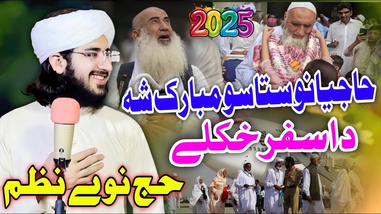 Hajj New Kalam 2025 By Hafiz Hasanat Shah // Hajj Nazam 2025
