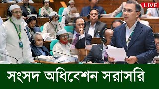 বাংলাদেশ জাতীয় সংসদ লাইভ | Bangladesh National Parliament Session Live | Jatiyo Sangsad 18/05/2026/