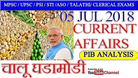 05 July 2018 Daily Current Affairs - चालू घडामोडी ।।MPSC UPSC PSI STI ASO Talathi Clerical Exams।।