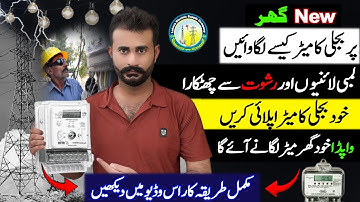 How to apply new electric meter|new WAPDA meter fees I New Connection in Wapda 2025 I Bijli ka meter