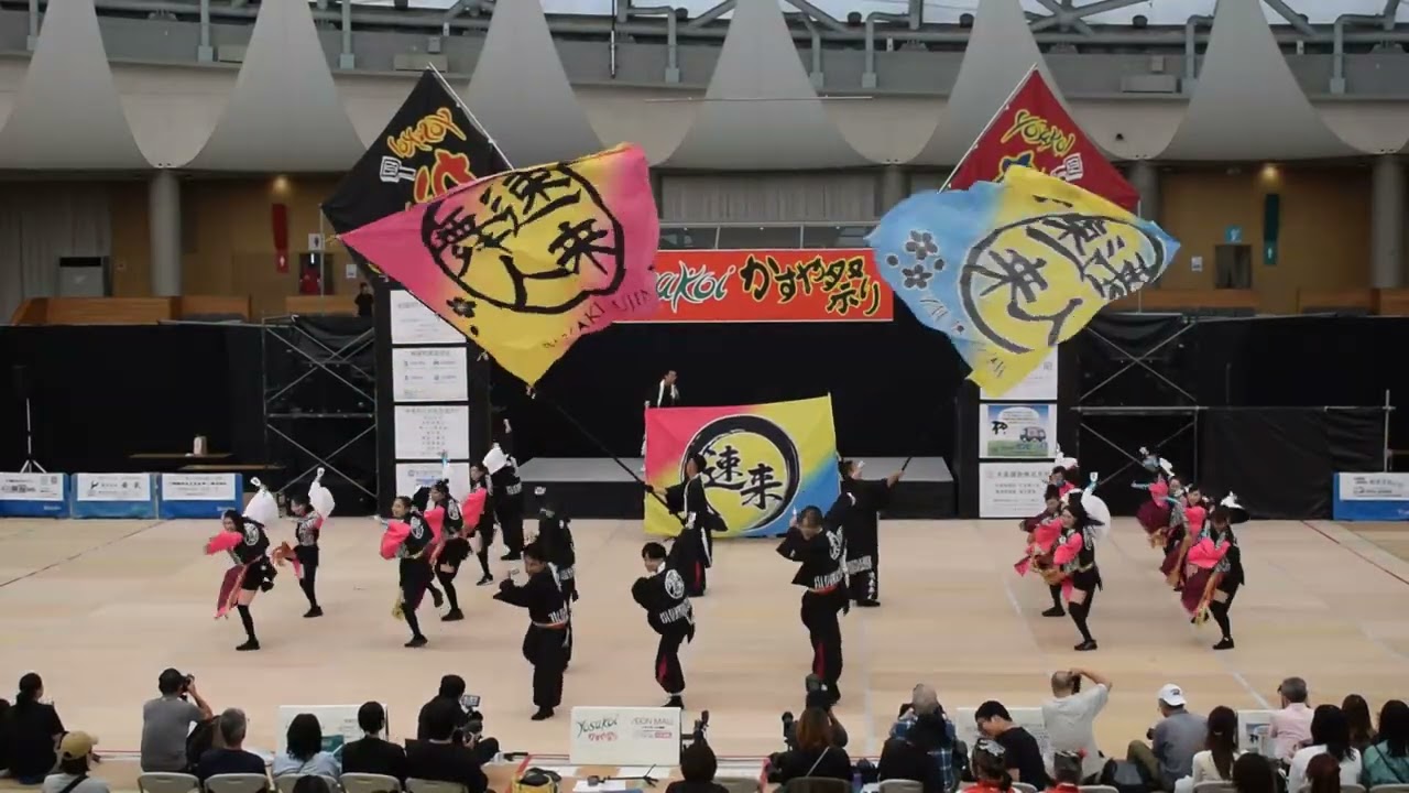 ［4K］速来舞人/第23回YOSAKOIかすや祭り2025.10.12日曜日（かすやドームメイン会場）