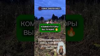 С@МКИ такие..😅За поддержку особое СПАСИБО 💚ЛЮБИТЕ СМЕЯТЬСЯ?Больше приколов в ТГ😉 Автор @evgeni_ya_👍🏼