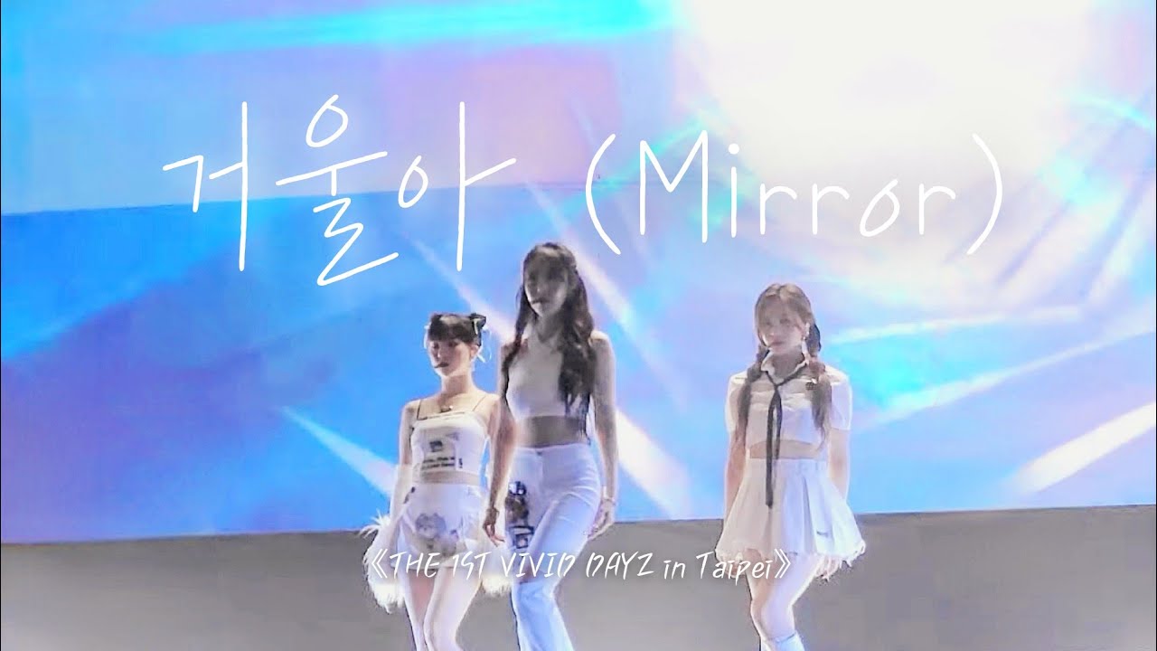 230319 《THE 1ST VIVID DAYZ in Taipei》 VIVIZ(비비지) - 거울아 (Mirror)
