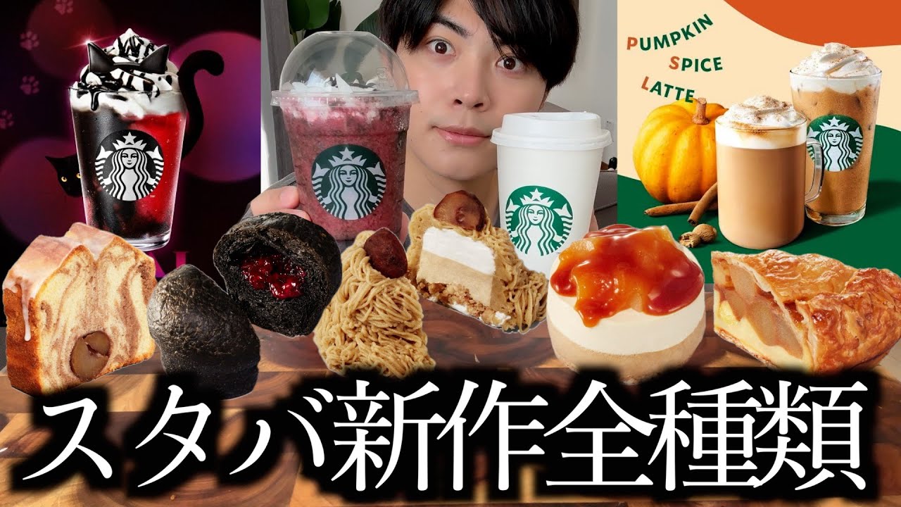 【スタバ新作】美味可愛いと噂のスタバのアサイーベリーフラペチーノと新商品を集めたので全部紹介します【モッパン】