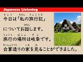 My Travel Journal - Gifu - Simple Japanese Listening (ENG SUB) #91