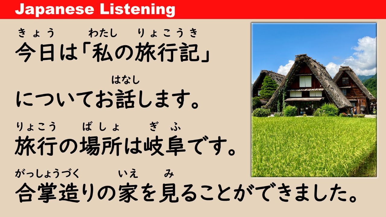 My Travel Journal - Gifu - Simple Japanese Listening (ENG SUB) #91