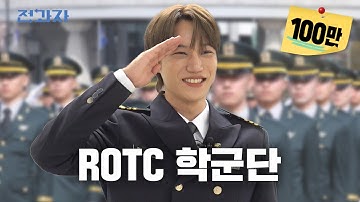 ROTC하면 얼마 받을까? | 전과자 ep.84 [EN/JP/ID/CN]