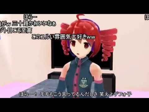 (コメ付き)キャーデフォ子サンワラッテー【MMD】