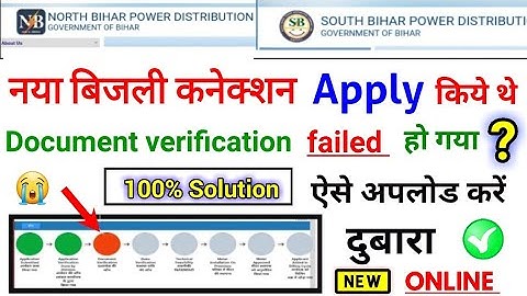 bihar bijli connection document verification failed, electricity connection document verification