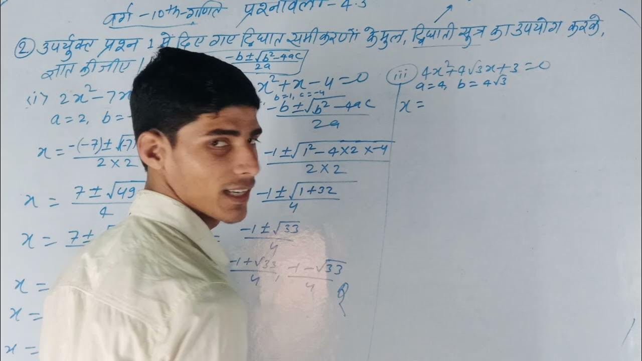 Class 10 maths exercise 4 3 ncert solutions inhindi 4 3