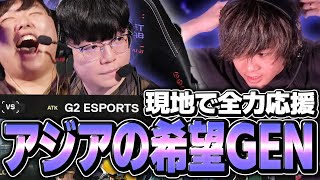 【Gen.G】Meteorフィジカルの強さに興奮し全力で応援するみっちーｗｗ【G2 vsGEN】【VCT 2024 - Masters Shanghai】【VCT2024】