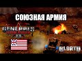 C&C Generals: World War 2 - Армия Союзников сдерживает атаки со всех направлений! ТОПОВЫЙ МОД!!!