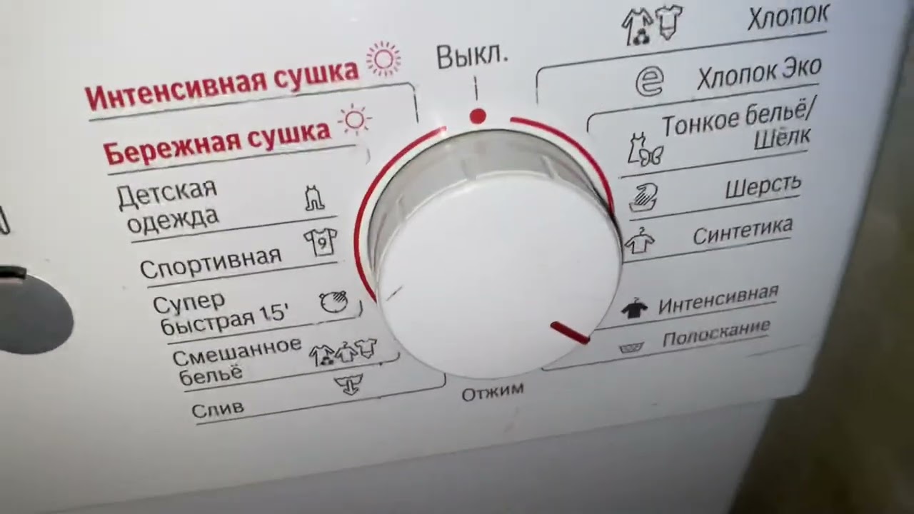 Как разблокировать стиральную машину BOSH Maxx 5 Wash+Dry